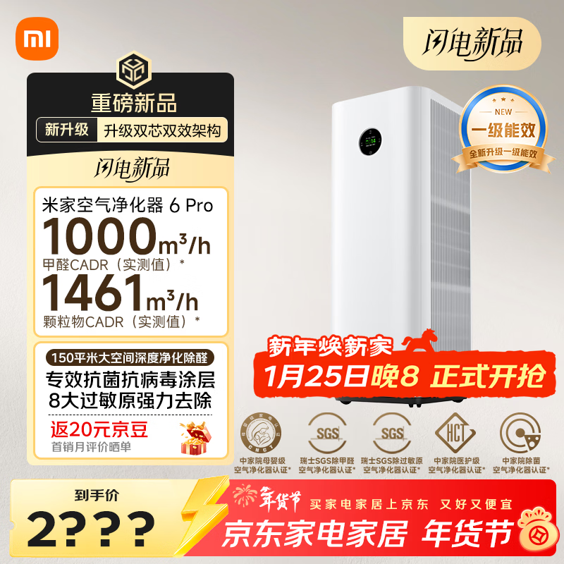 米家空气净化器6 Pro限时特惠