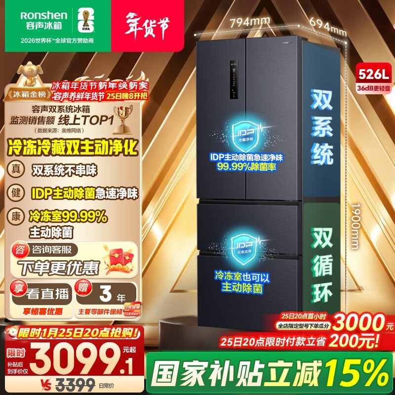 容声BCD-526WD1MPA双净冰箱直降800元