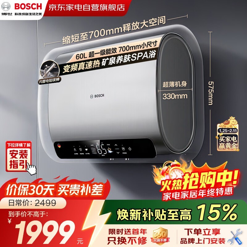博世60升电热水器772元