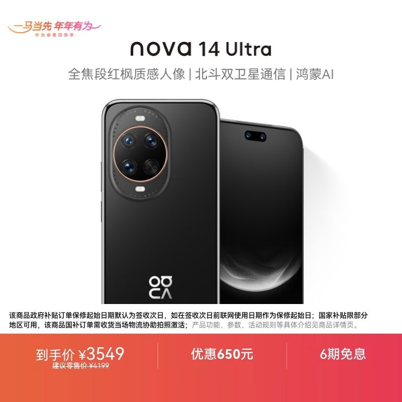 ��Ϊ nova 14 Ultra��256GB��