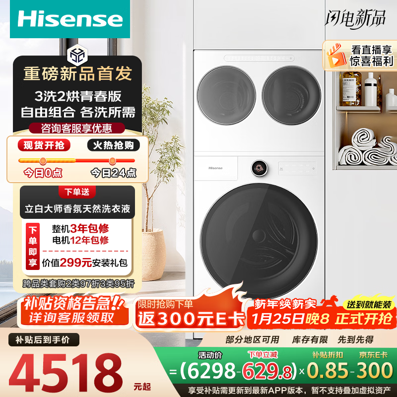 海信棉花糖Ultra洗烘一体机