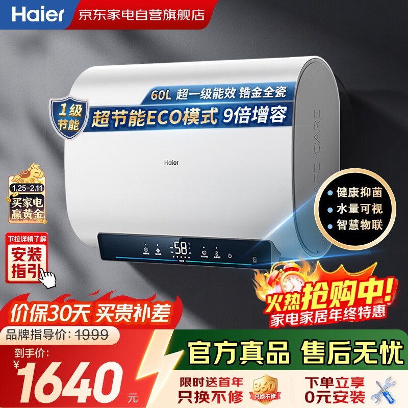 海尔EC6001HD-PV1白U1电热水器限时特惠