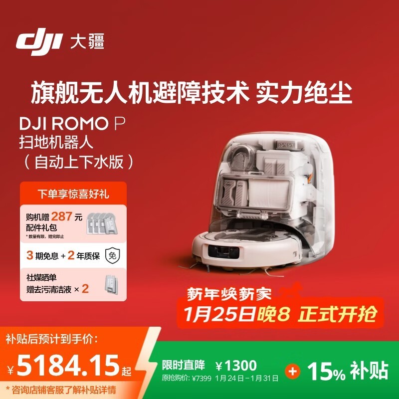 大疆ROMO P扫拖一体机CR8E限时特惠