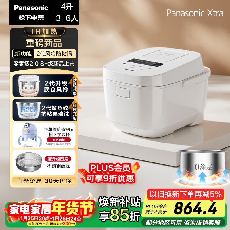 Panasonic 4升电饭煲预售,低至771元