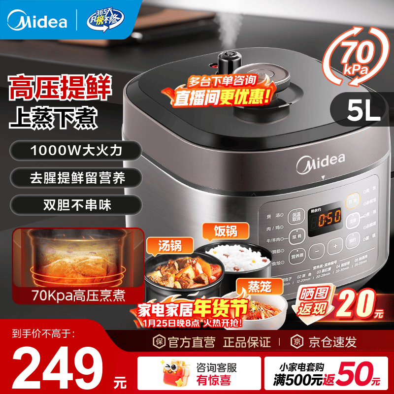 美的5L电压力锅229元