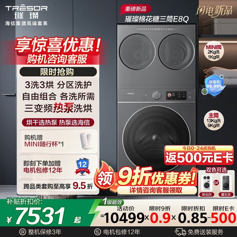 海信棉花糖洗烘一体机直降,低至6863元