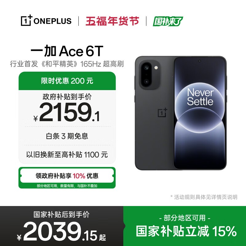 一加 Ace 6T(12GB/256GB)