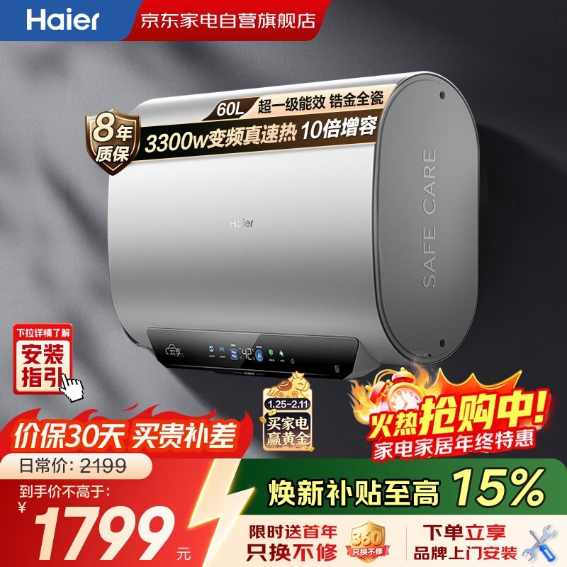海尔60升电热水器,直播间7折仅1070元