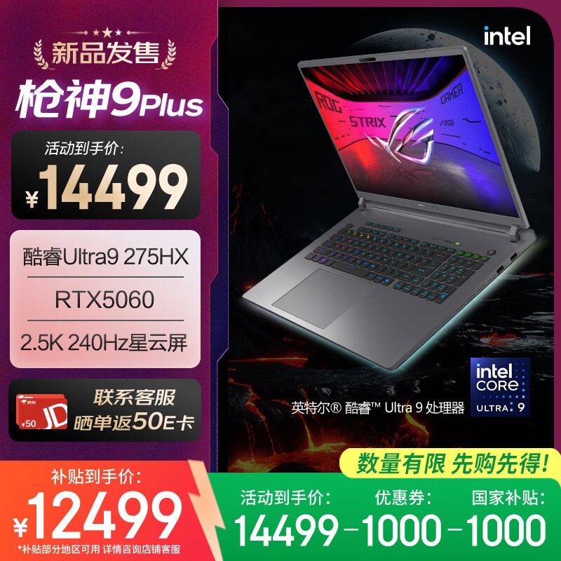 ROG 枪神9 Plus(Ultra 9 275HX/16GB/1TB/RTX5060)