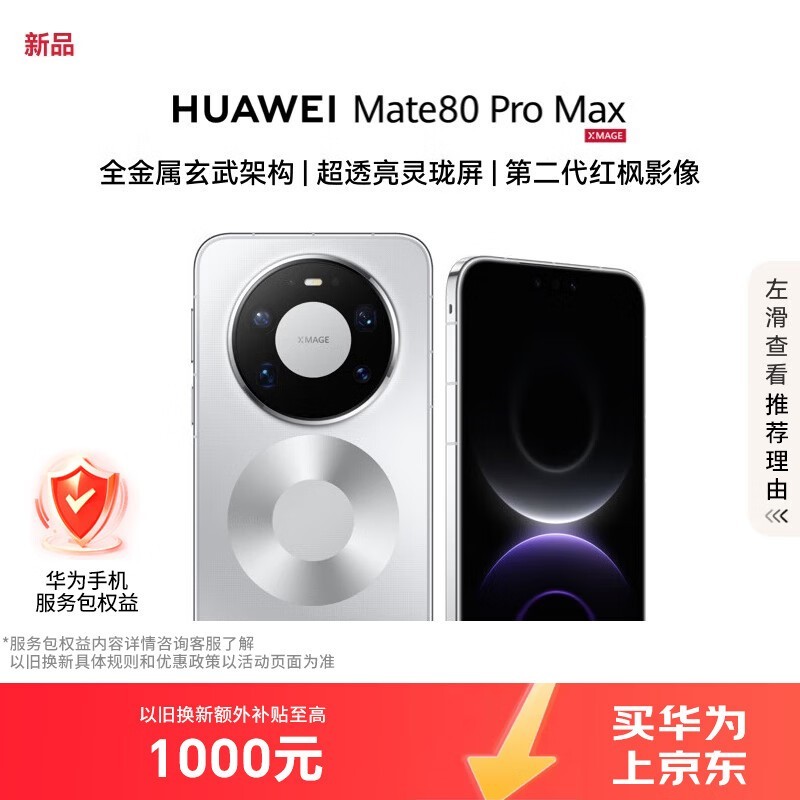 ��ΪMate 80 Pro Max��������ֱ��500Ԫ