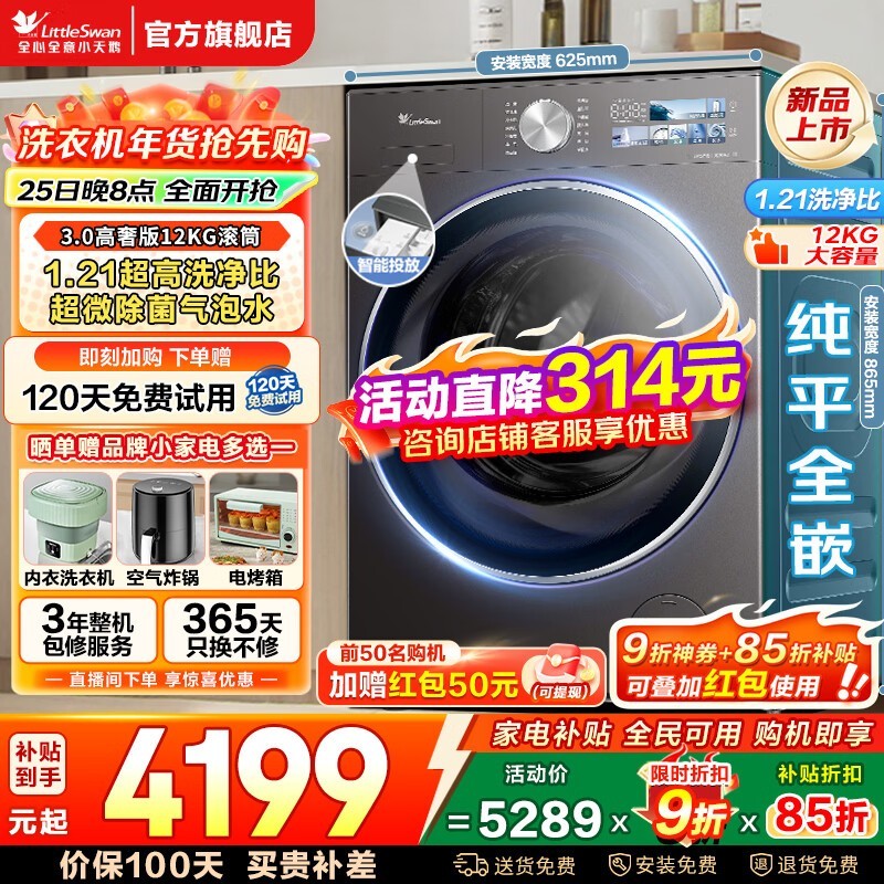 小天鹅小乌梅3洗衣机低至3611元