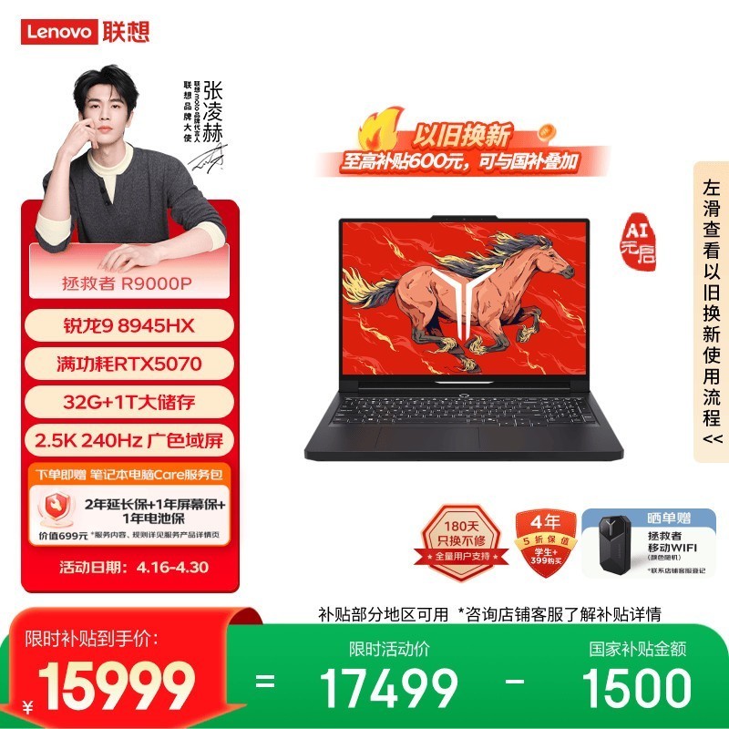 联想拯救者R9000P 电竞游戏笔记本电脑(锐龙9 8945HX 32G 1T RTX5070 2.5K 240Hz 黑) 国家补贴