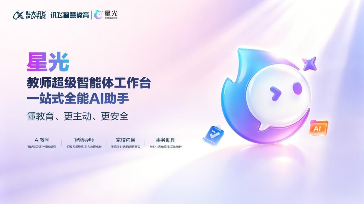 星光:把繁琐交给AI,把热爱留给课堂_业界资讯-中关村在线