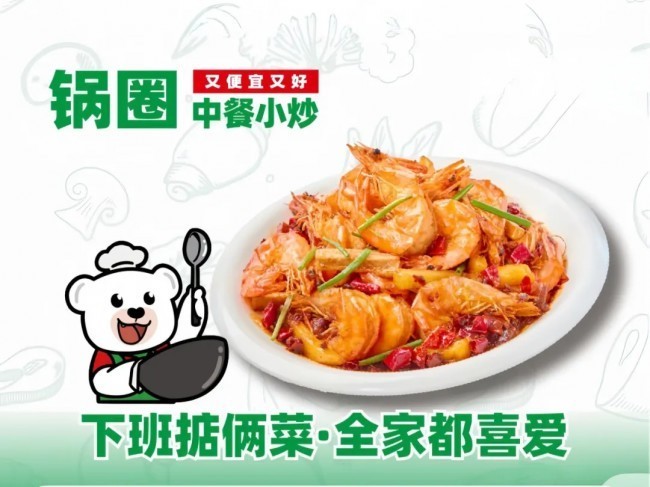 锅圈小炒全球首店马上开业,家庭厨房效率革命正式开启!