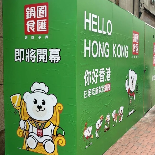 锅圈小炒全球首店马上开业,家庭厨房效率革命正式开启!