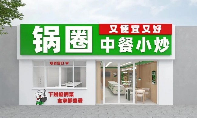 锅圈小炒全球首店马上开业,家庭厨房效率革命正式开启!