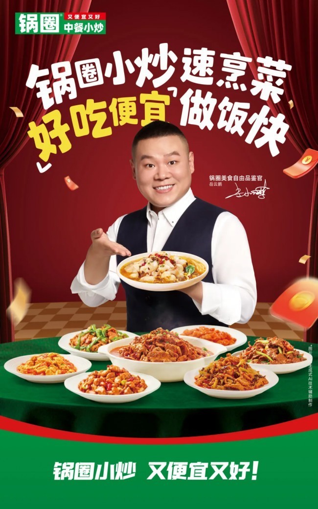 锅圈小炒全球首店马上开业,家庭厨房效率革命正式开启!