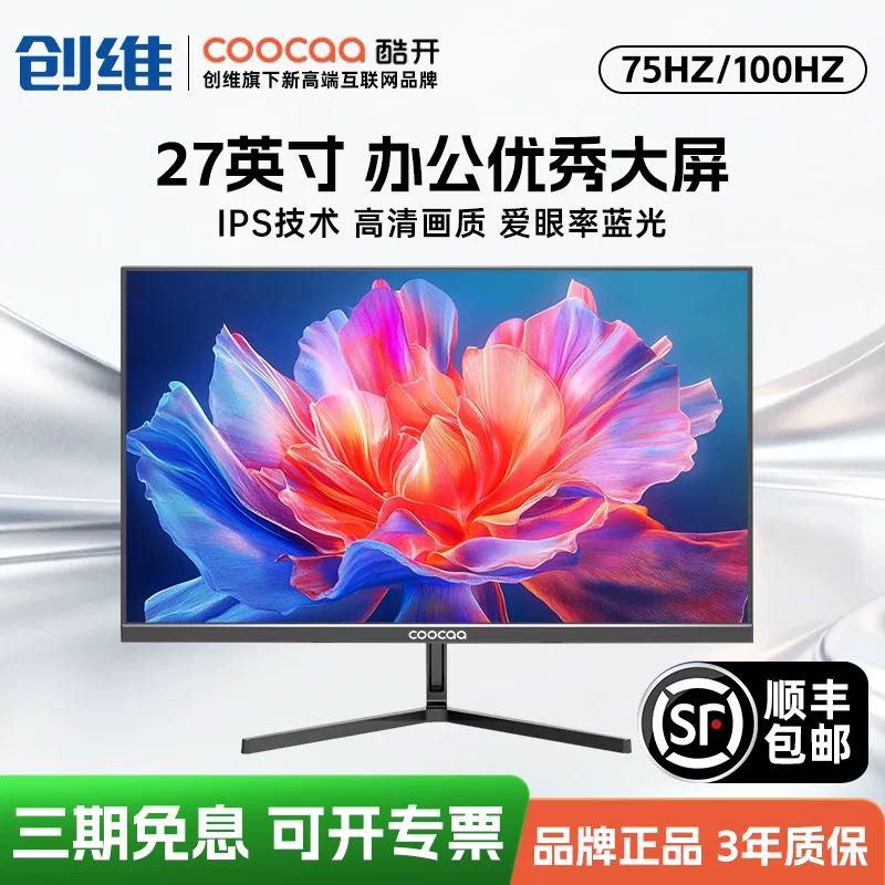 酷开 创维酷开24.5英寸显示器电脑显示屏100Hz