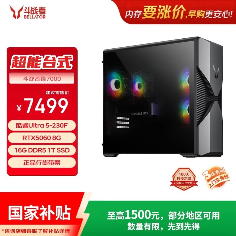 ���� ��ս�� ��7000 ���Ultra��(Ultra5-230F/16GB/1TB/RXT5060-8G)