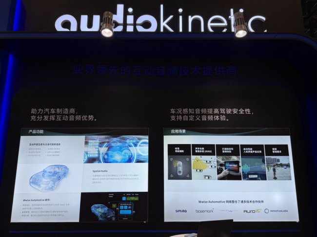 Wwise Automotive音频中间件解决方案亮相2026北京车展