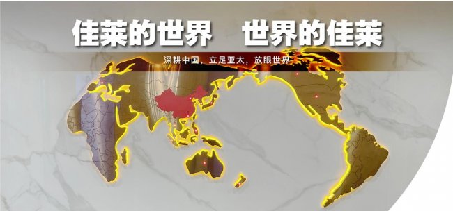 顺势全民健康国策，佳莱科技笃定前行，共赴大健康黄金时代