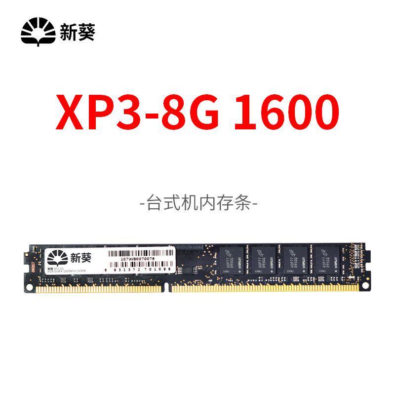 新葵 DDR3 8G 1600 全新台式机电脑 内存条 三年质保