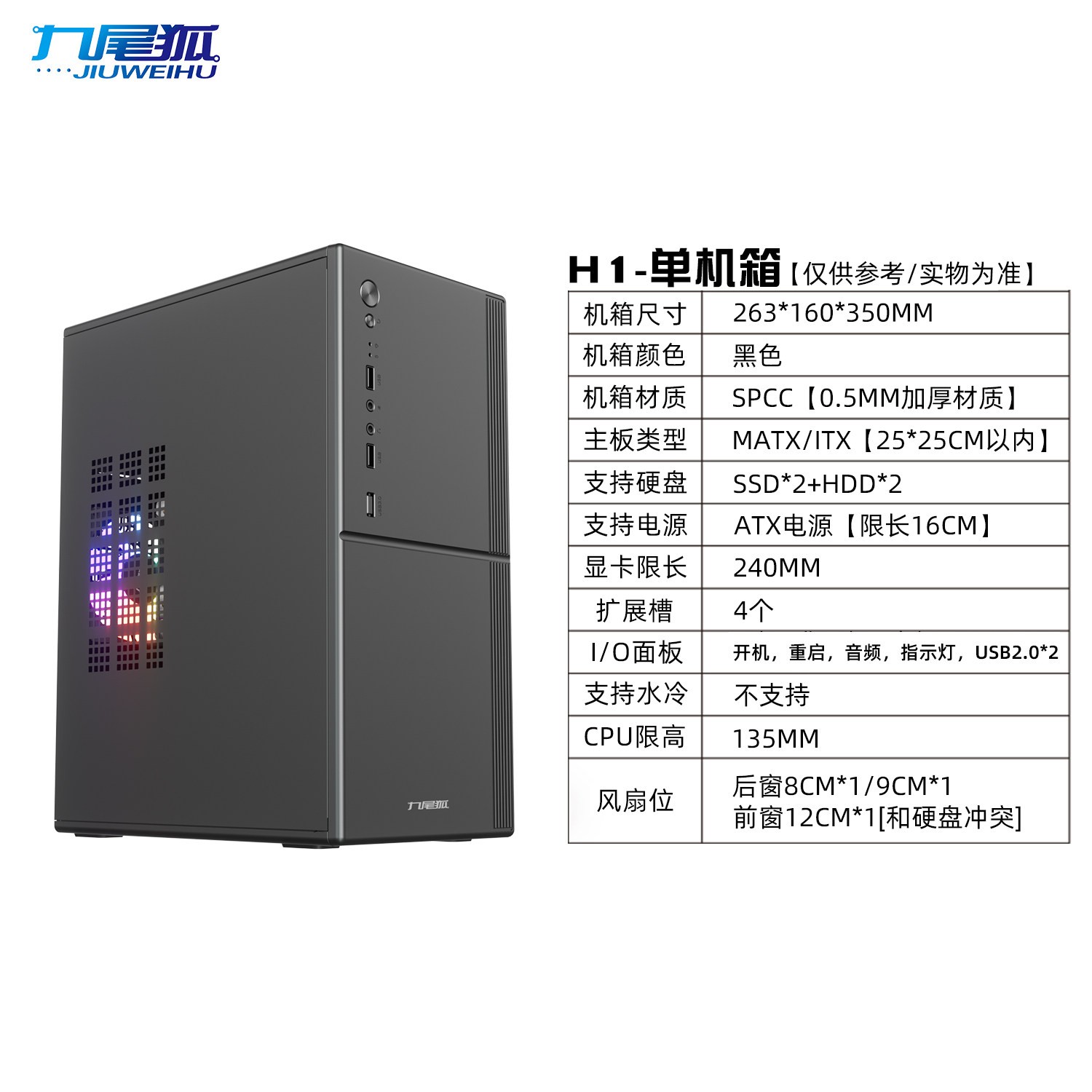 九尾狐 H1 2.0 黑 机箱