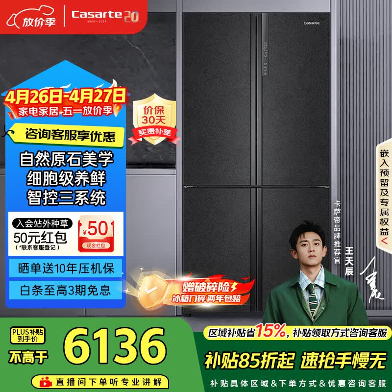 卡萨帝（Casarte）原石635升十字门冰箱无霜变频三系统不串味主动除菌超大容量BCD-635WVPAU1【售完即止，不退不换】