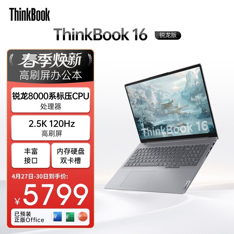 ����ThinkBook16�����棬���ּ�4904Ԫ
