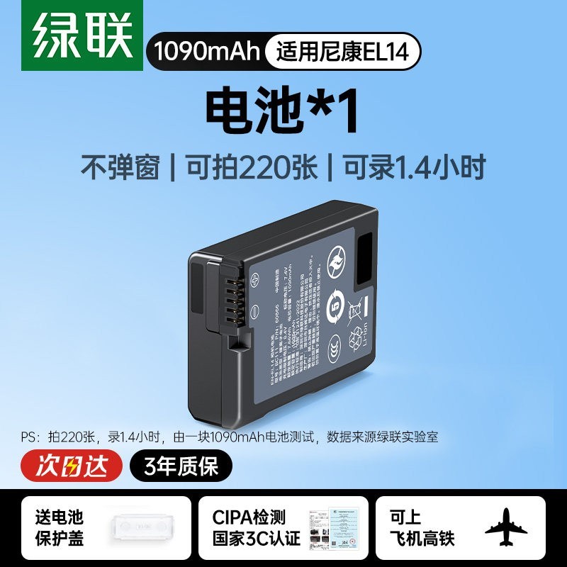 绿联 相机电池en-el14适用于nikon尼康D5300 D3200 D5200 D3400 D5600 d3500 D3300 D3100 D5100 P7100 充电器