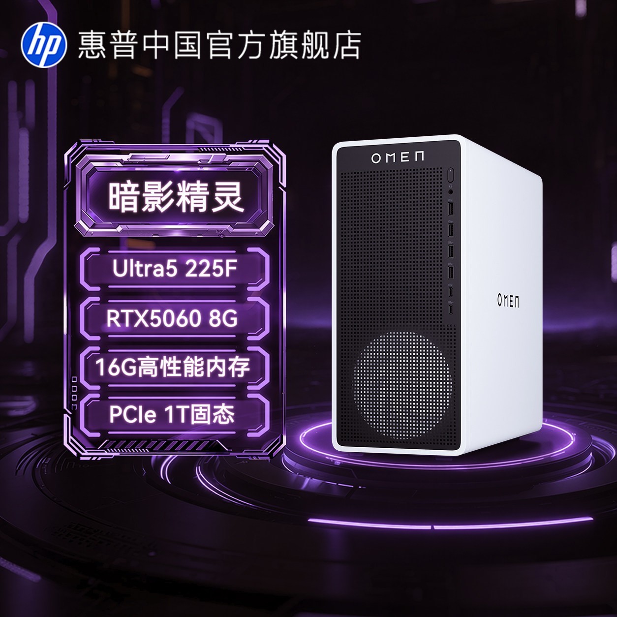 惠普 台式电脑暗影精灵11可选Ultra7 50系独显游戏台式机主机电脑台机整机
