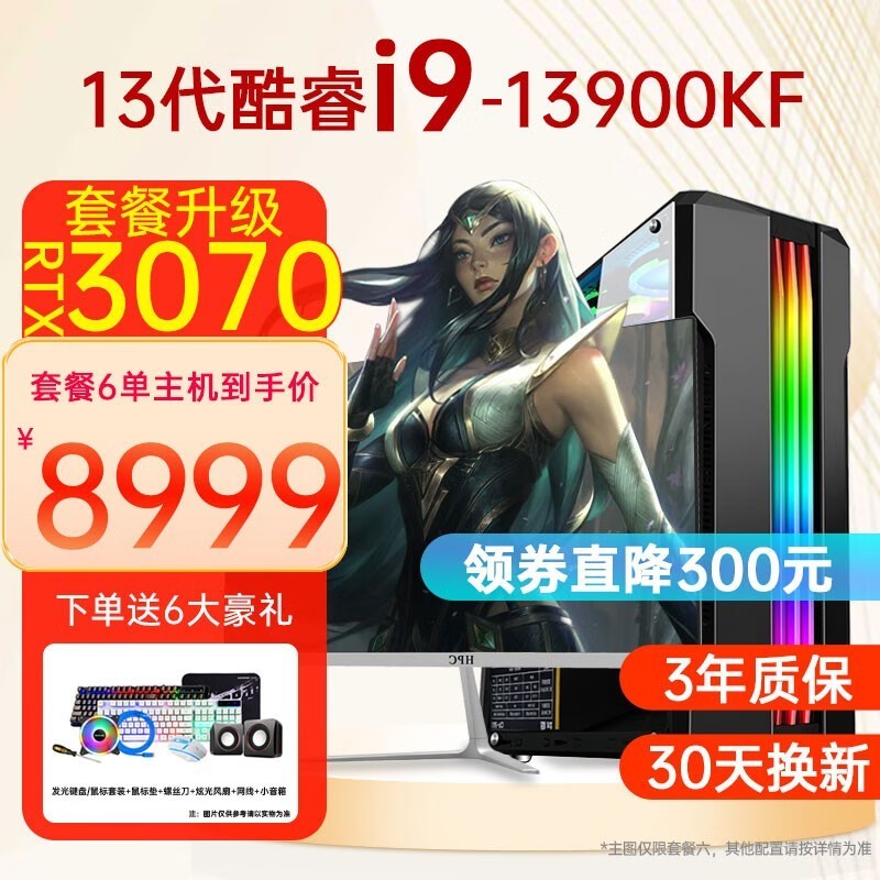 领睿i7-13700KF+RTX3070主机