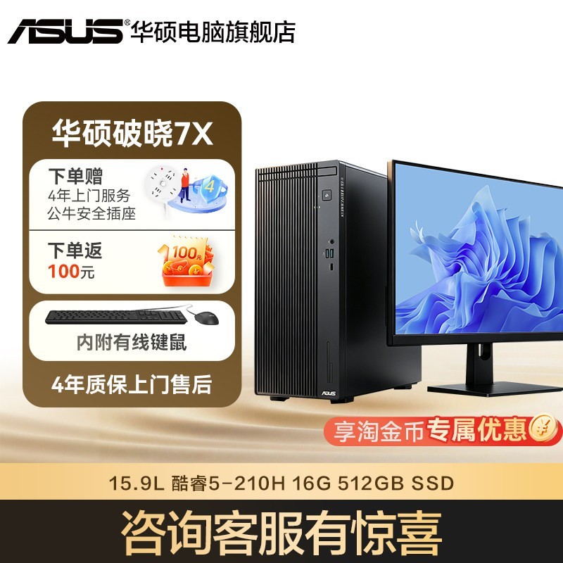 华硕 破晓7X台式电脑2026新款全套酷睿5/7办公主机台式机设计家用学习高配整机台式机官方旗舰店