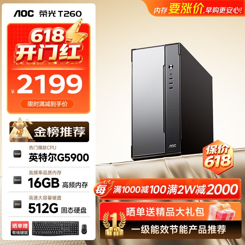 AOC T260主机京东优惠,到手2039元