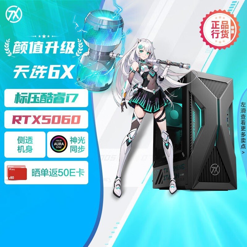 华硕电竞台式机直降500