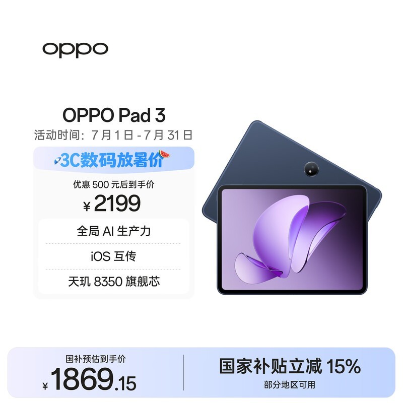 OPPO Pad 3(12GB/256GB)