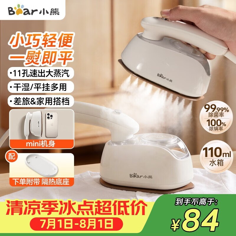 小熊挂烫机DYD - E11R3,活动价低至44.74元