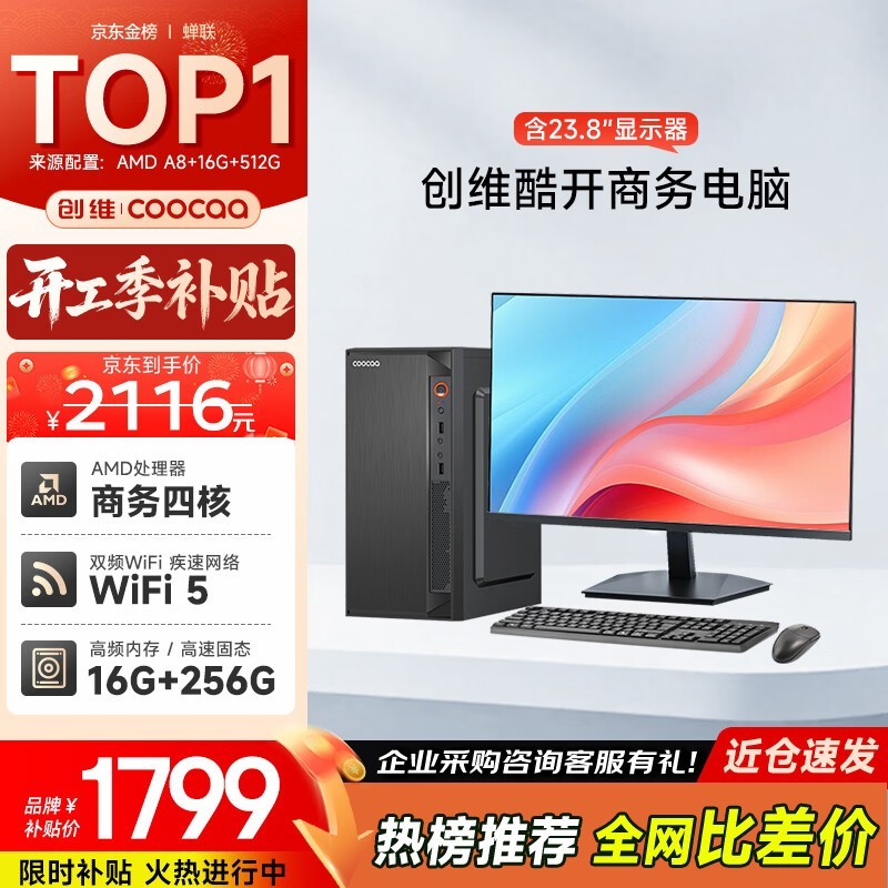 酷开台式机电脑16G内存,到手1614元
