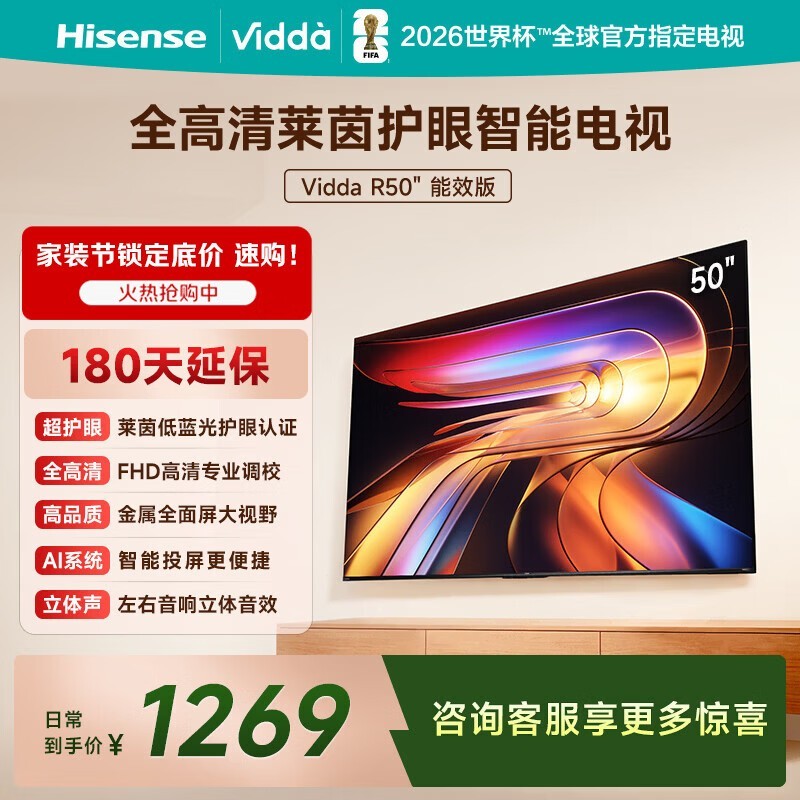 Vidda海信50英寸R50电视特惠