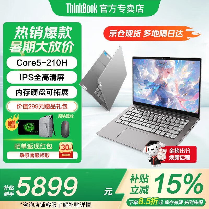 联想ThinkBook14+活动价低至5894元