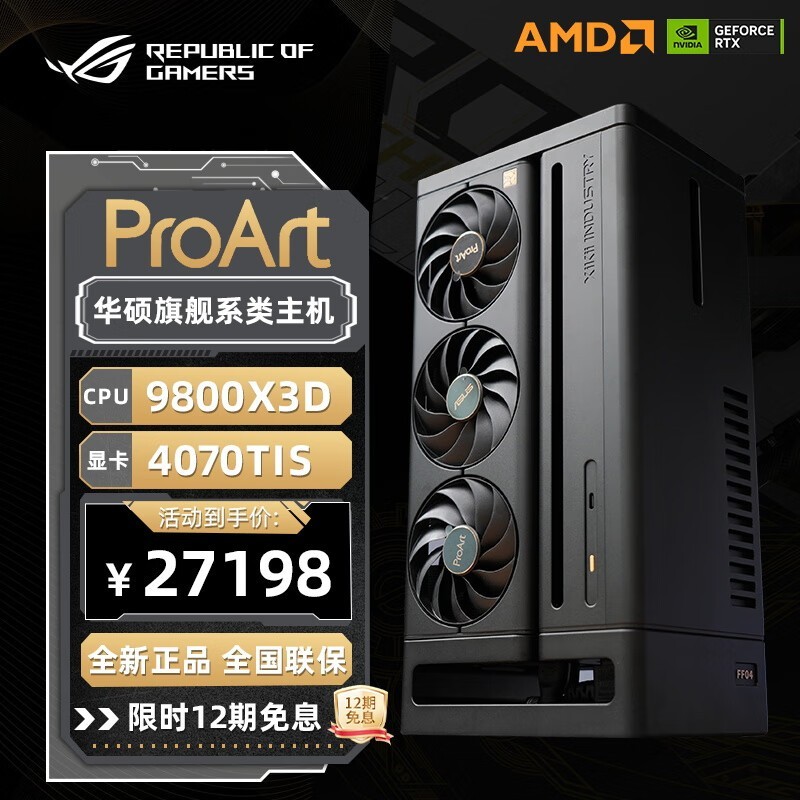 华硕Xikii FF04 Proart迷你主机限时直降3000