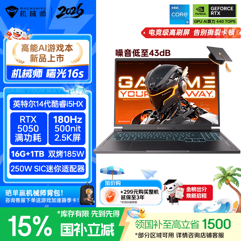 机械师曙光16S游戏本6969元