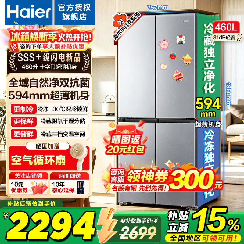 海尔小红花460L风冷冰箱2098元