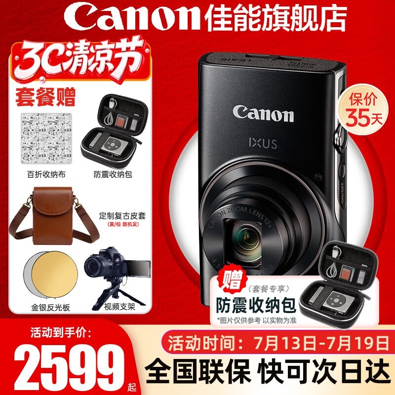 佳能（Canon） IXUS 285 HSA数码相机 ixus285卡片机家用办公旅游长焦机便携高清CCD相机 照相机 IXUS 285 HSA 黑色【自动跟踪对焦】 官方标配[多仓发货 快至次日达]