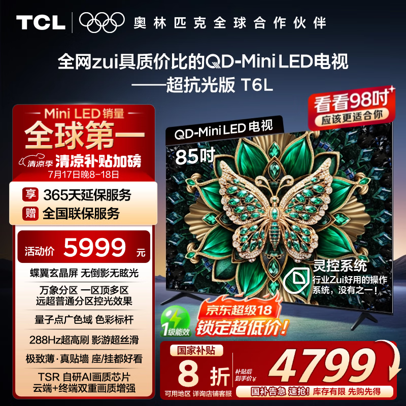 TCL 85T6L 85Ӣ4KӾŻݼ4780Ԫ