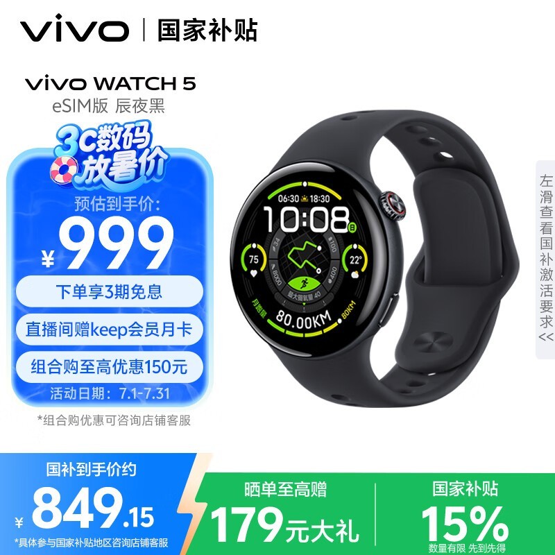 vivo WATCH 5 eSIM