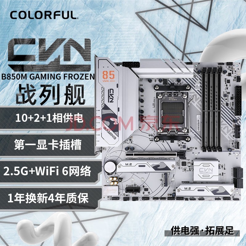 ߲ʺ磨ColorfulCVN B850M GAMING FROZEN սн ֧CPU 9800X3D/9700X/9600X(AMD B850/socket AM5)