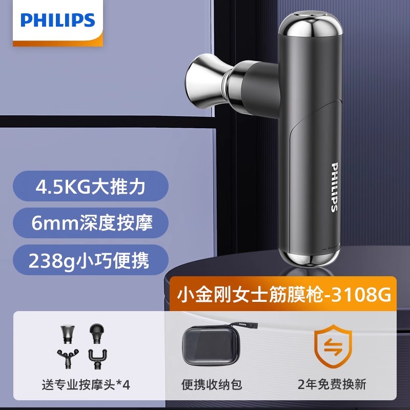 飞利浦mini筋膜枪限时特价483元