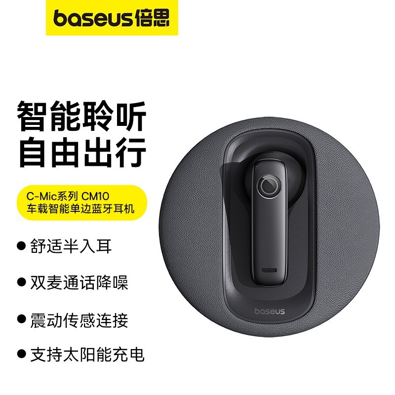 倍思2024新款车载蓝牙耳机限时特惠98元