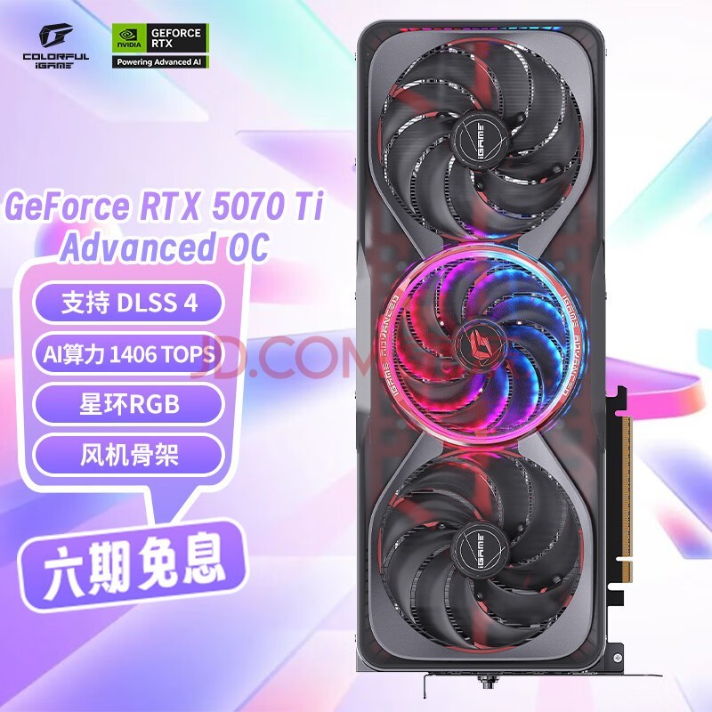 七彩虹（Colorful）iGame GeForce RTX 5070 Ti Advanced OC 16GB GDDR7 DLSS 4 电竞光追游戏设计电脑显卡